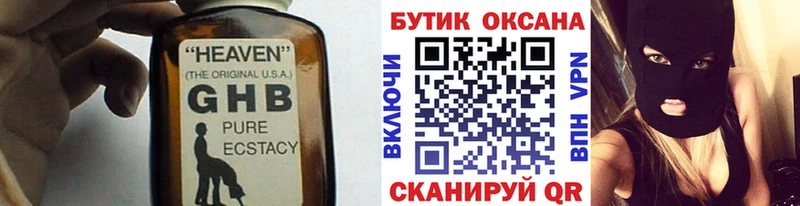 БУТИРАТ оксибутират  Томск 