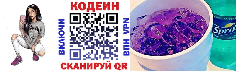 Кодеин Purple Drank  Томск 